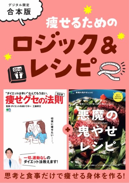 別冊ステレオサウンド 痩せるためのロジック＆レシピ (発売日2026年08月22日) 表紙
