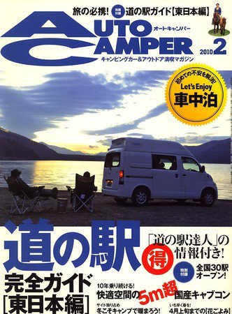 AutoCamper（オートキャンパー） 2010年01月15日発売号 表紙