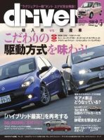 driver（ドライバー） 表紙