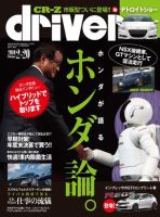 driver（ドライバー） 表紙