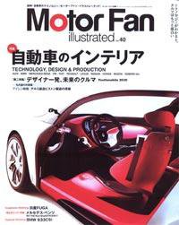 Motor Fan illustrated（モーターファン・イラストレーテッド） VOL.40 (発売日2010年01月15日) 表紙