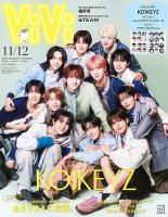 ViVi特別版 2026年11・12月合併号 表紙：KO1KEYZ 表紙