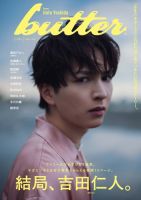butter 05 表紙