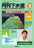 月刊下水道 2010/01/15 表紙