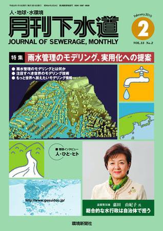 月刊下水道 2010/01/15 (発売日2010年01月15日) 表紙