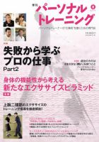 パーソナルトレーニング 第8号 表紙