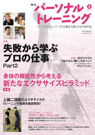 パーソナルトレーニング 第8号 (発売日2010年01月20日) 表紙
