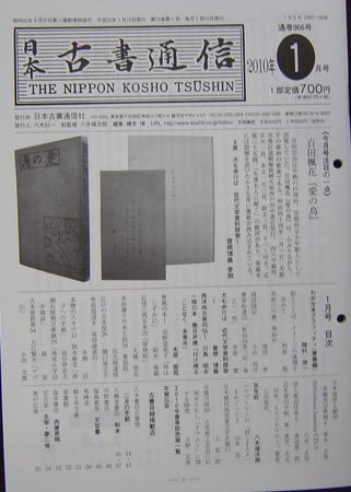 日本古書通信 75巻1号