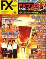 FX攻略.com 3月号 (発売日2010年01月21日) 表紙