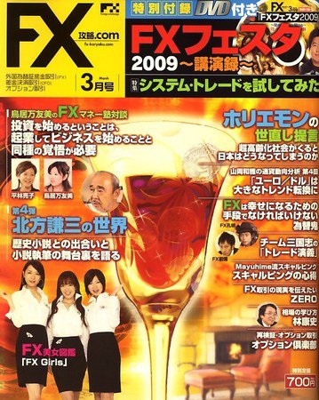 FX攻略.com 3月号 (発売日2010年01月21日) 表紙