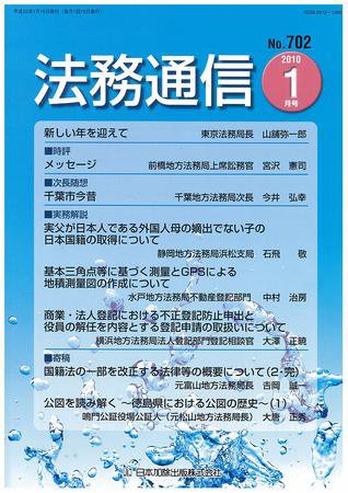 法務通信 702 (発売日2010年01月15日) 表紙