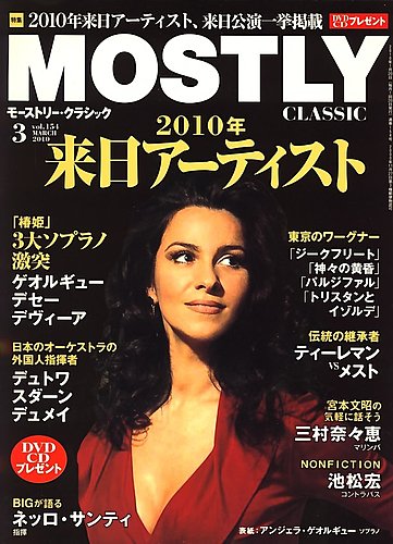 MOSTLY CLASSIC(モーストリー・クラシック） 3月号 (発売日2010年01月