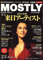 MOSTLY CLASSIC(モーストリー・クラシック） 3月号 表紙