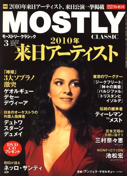 MOSTLY CLASSIC(モーストリー・クラシック） 3月号 (発売日2010年01月20日) 表紙