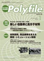 Polyfile（ポリファイル） 2010年1月号 (発売日2010年01月20日) 表紙