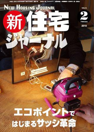 住宅ジャーナル ウッドテクノロジー 2月号 (発売日2010年01月20日) 表紙