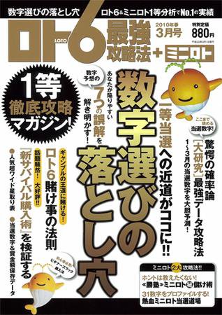 ロト6最強攻略法 2010年01月16日発売号 表紙