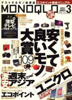 MONOQLO（モノクロ） 表紙