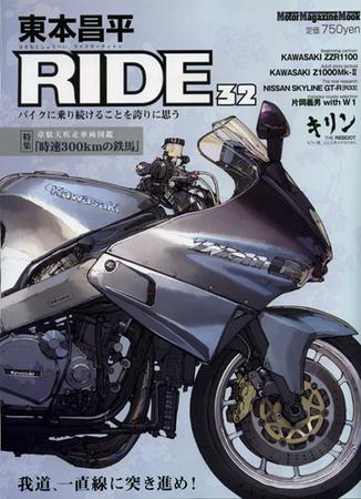 東本昌平 RIDE Vol.32 (発売日2010年01月15日) | 雑誌/定期購読の予約 