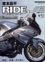 東本昌平 RIDE Vol.32 (発売日2010年01月15日) | 雑誌/定期購読の 