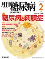 月刊糖尿病（DIABETES） 2010年2月号 表紙