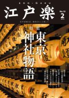 月刊江戸楽 2月号 表紙
