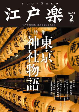 月刊江戸楽 2月号 (発売日2010年01月20日) 表紙