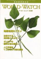 WORLD・WATCH(ワールド・ウォッチ) 2009年5/6月号 (発売日2009年06月18日) 表紙