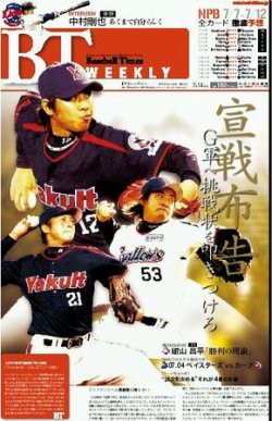 BTウィークリー VOL．2 (発売日2009年07月07日) 表紙