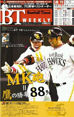 にこshopsさま専用ページ 183球 BTウィークリー VOL．8 (発売日2009年08月19日) | 雑誌/定期購読の予約