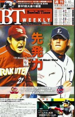 BTウィークリー VOL．10 (発売日2009年09月01日) 表紙