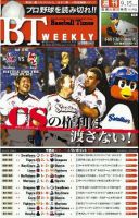 BTウィークリー VOL．11 (発売日2009年09月08日) 表紙