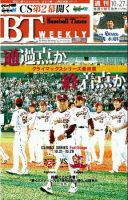BTウィークリー VOL．16 (発売日2009年10月20日) 表紙
