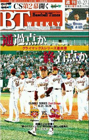 BTウィークリー VOL．16 (発売日2009年10月20日) 表紙