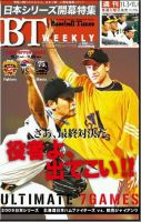 BTウィークリー VOL．17 (発売日2009年10月27日) 表紙