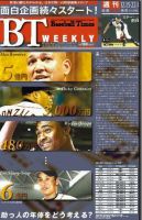 BTウィークリー VOL．20 (発売日2009年12月08日) 表紙