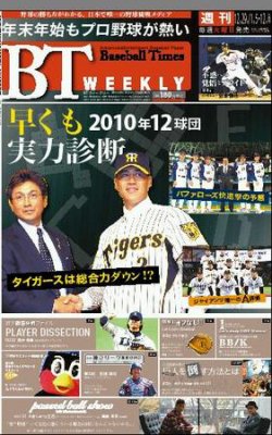 BTウィークリー VOL．21 (発売日2009年12月22日) 表紙