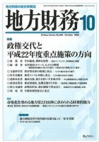 月刊 地方財務 2009年10月号 表紙
