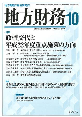 月刊 地方財務 2009年10月号 (発売日2009年09月30日) 表紙