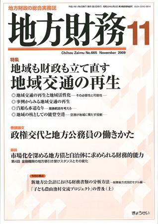 月刊 地方財務 2009年11月号 (発売日2009年10月30日) 表紙