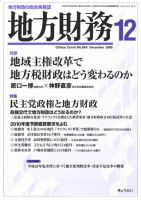 月刊 地方財務 2009年12月号 表紙