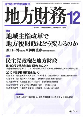 月刊 地方財務 2009年12月号 (発売日2009年11月30日) 表紙