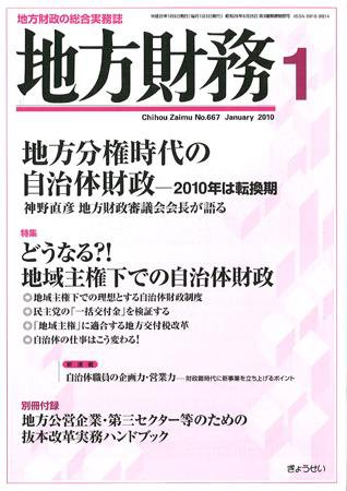 月刊 地方財務 2010年1月号 (発売日2009年12月30日) 表紙