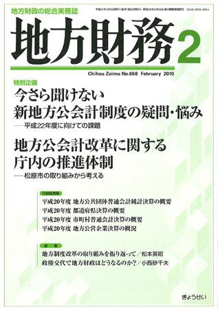 月刊 地方財務 2010年2月号 (発売日2010年01月30日) 表紙