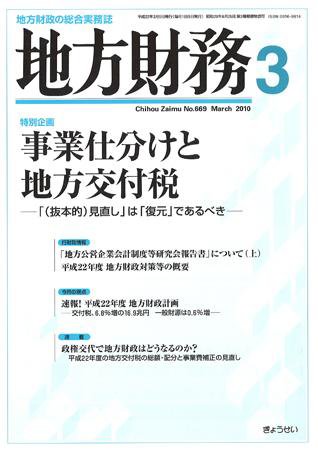 月刊 地方財務 2010年3月号 (発売日2010年02月28日) 表紙