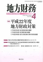 月刊 地方財務 2010年4月号 表紙