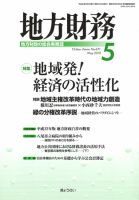 月刊 地方財務 2010年5月号 表紙