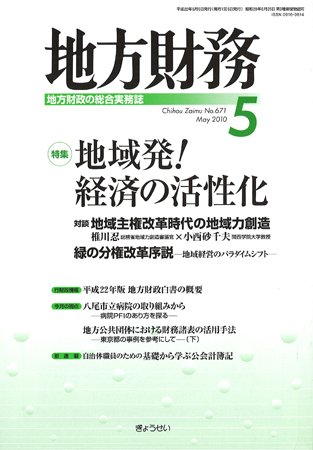 月刊 地方財務 2010年5月号 (発売日2010年04月30日) 表紙
