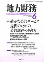 月刊 地方財務 2010年6月号 表紙