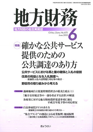 月刊 地方財務 2010年6月号 (発売日2010年05月30日) 表紙